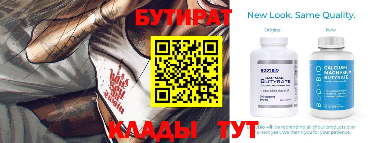 Бутират оксибутират  Вход с VPN  Егорьевск 