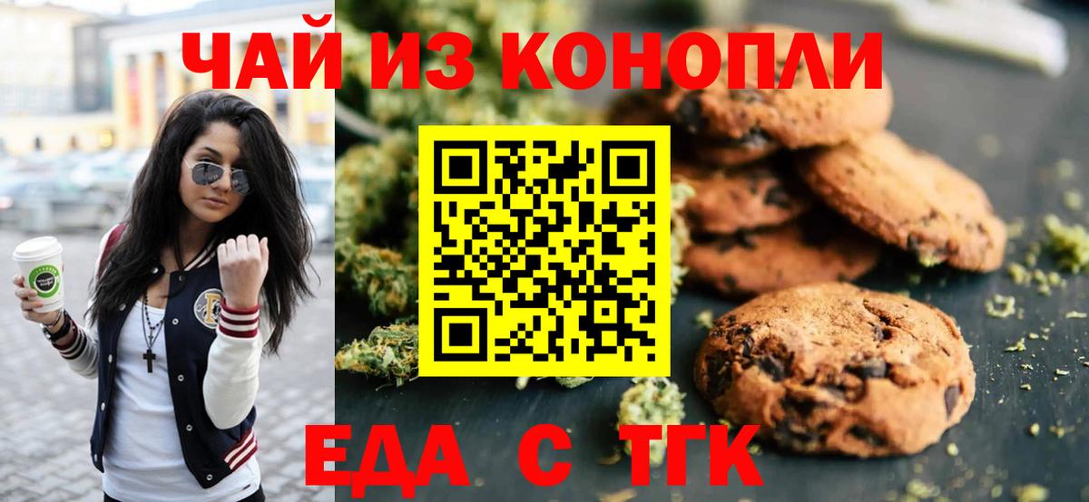 Еда ТГК конопля Егорьевск