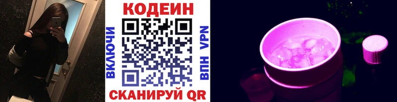 где найти   Егорьевск  Кодеиновый сироп Lean напиток Lean (лин) 