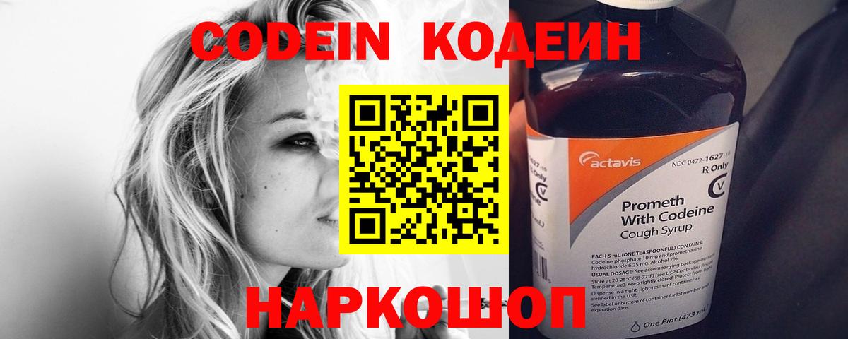 Кодеин напиток Lean (лин) Егорьевск