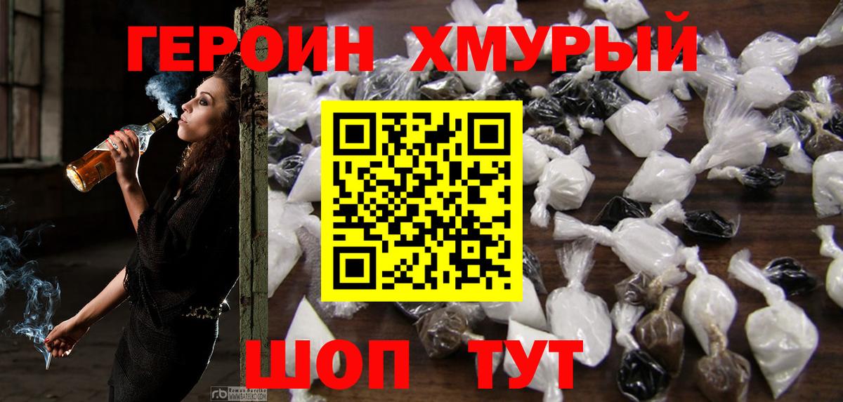 Героин герыч  Вход с VPN  Егорьевск 
