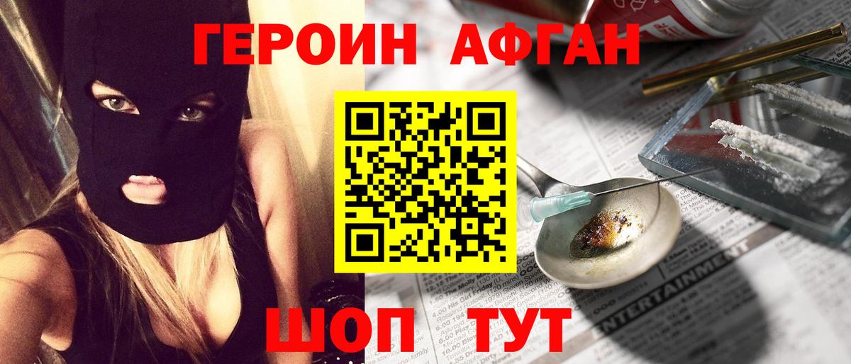 ГЕРОИН белый Егорьевск