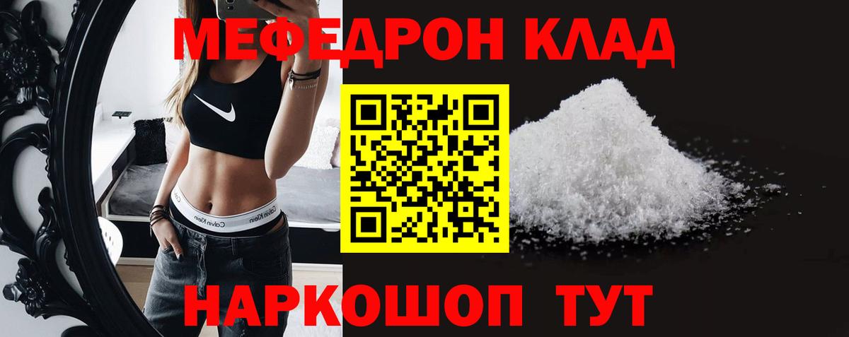 МЯУ-МЯУ мука  Мефедрон  Егорьевск  Вход с VPN 