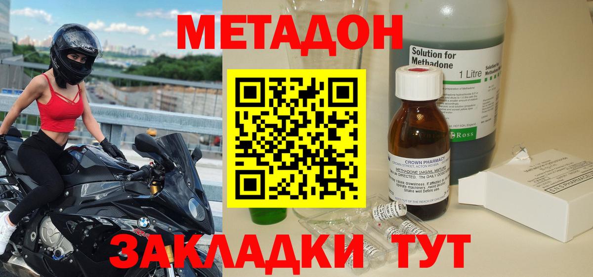 МЕТАДОН VHQ Егорьевск